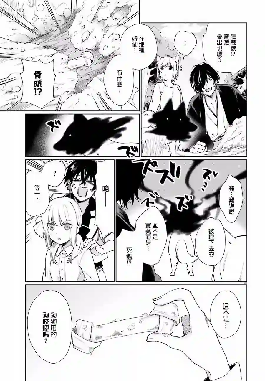 狐耳巫女媚猫娘第48话