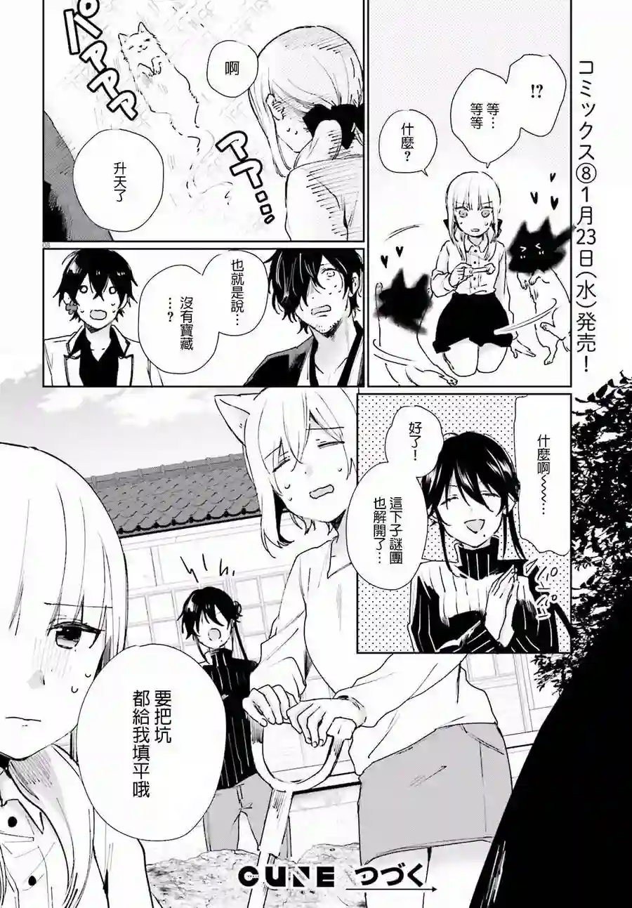 狐耳巫女媚猫娘第48话
