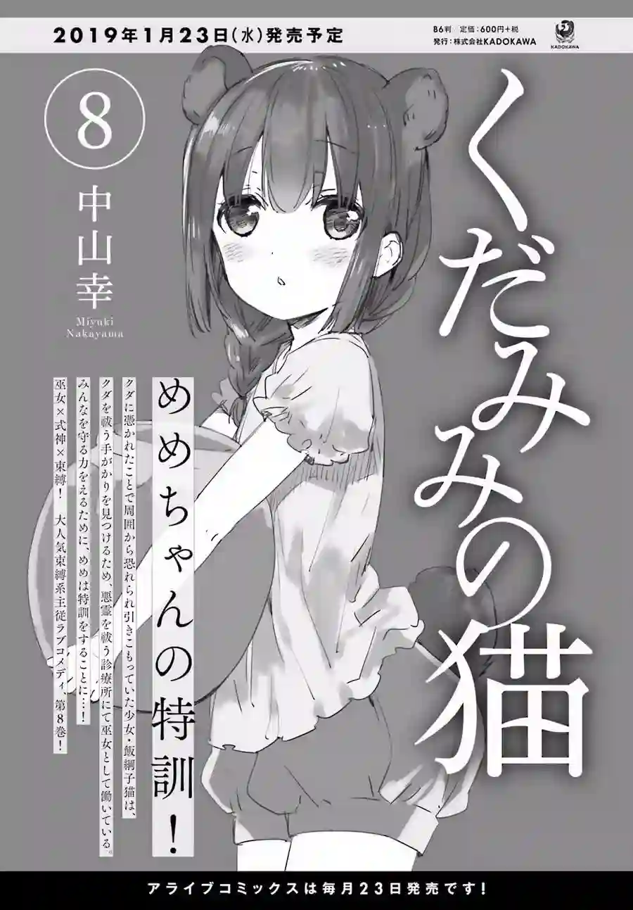 狐耳巫女媚猫娘第48话