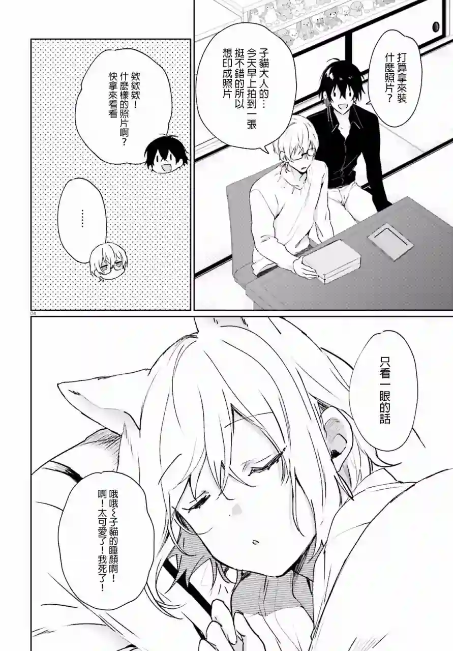 狐耳巫女媚猫娘番外篇7
