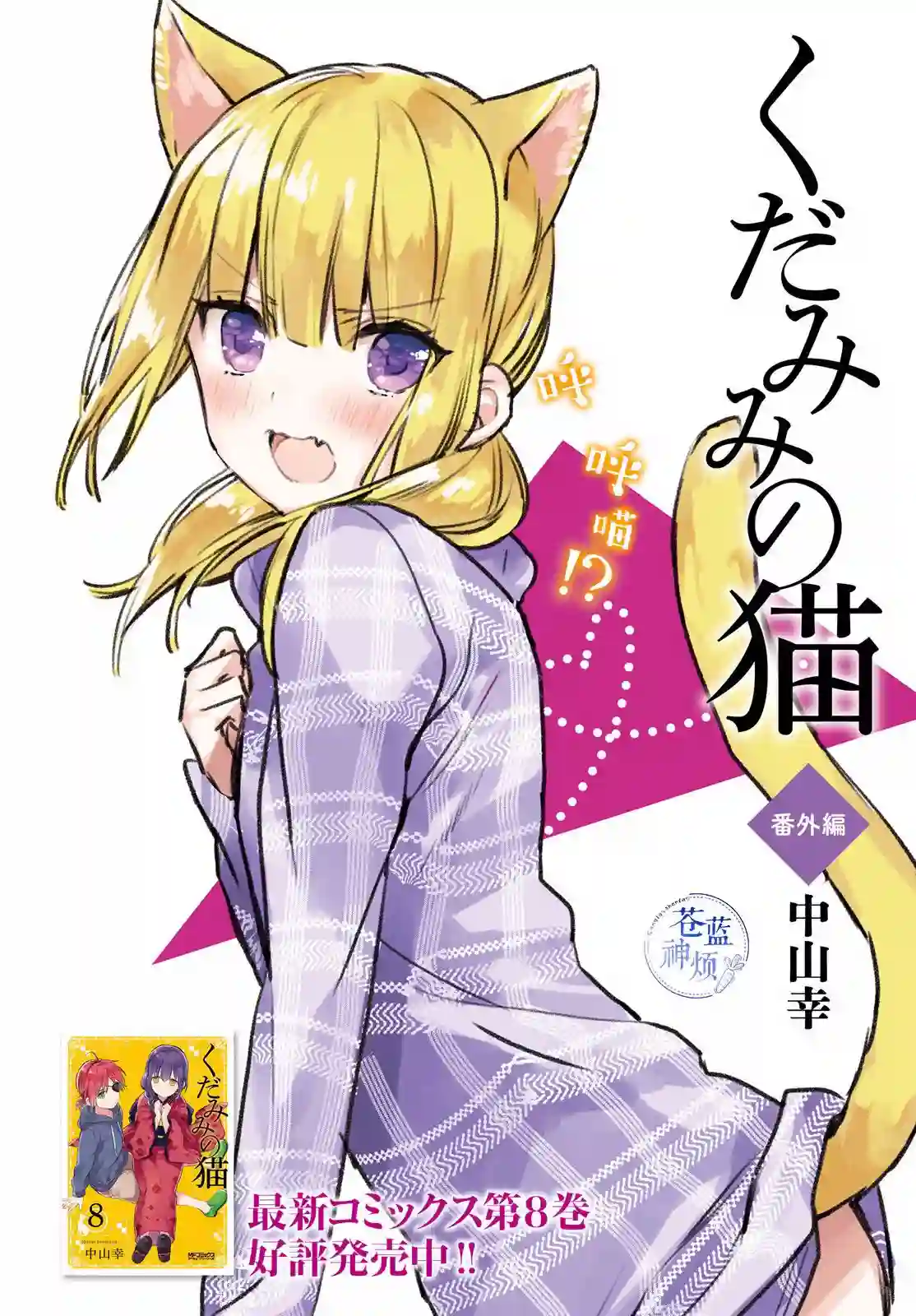 狐耳巫女媚猫娘番外篇8