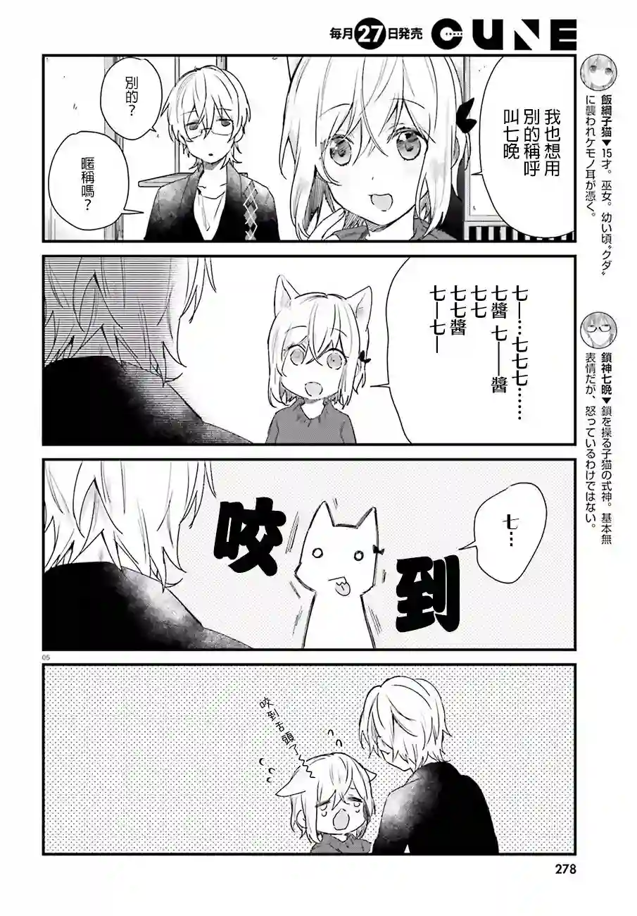 狐耳巫女媚猫娘番外篇8