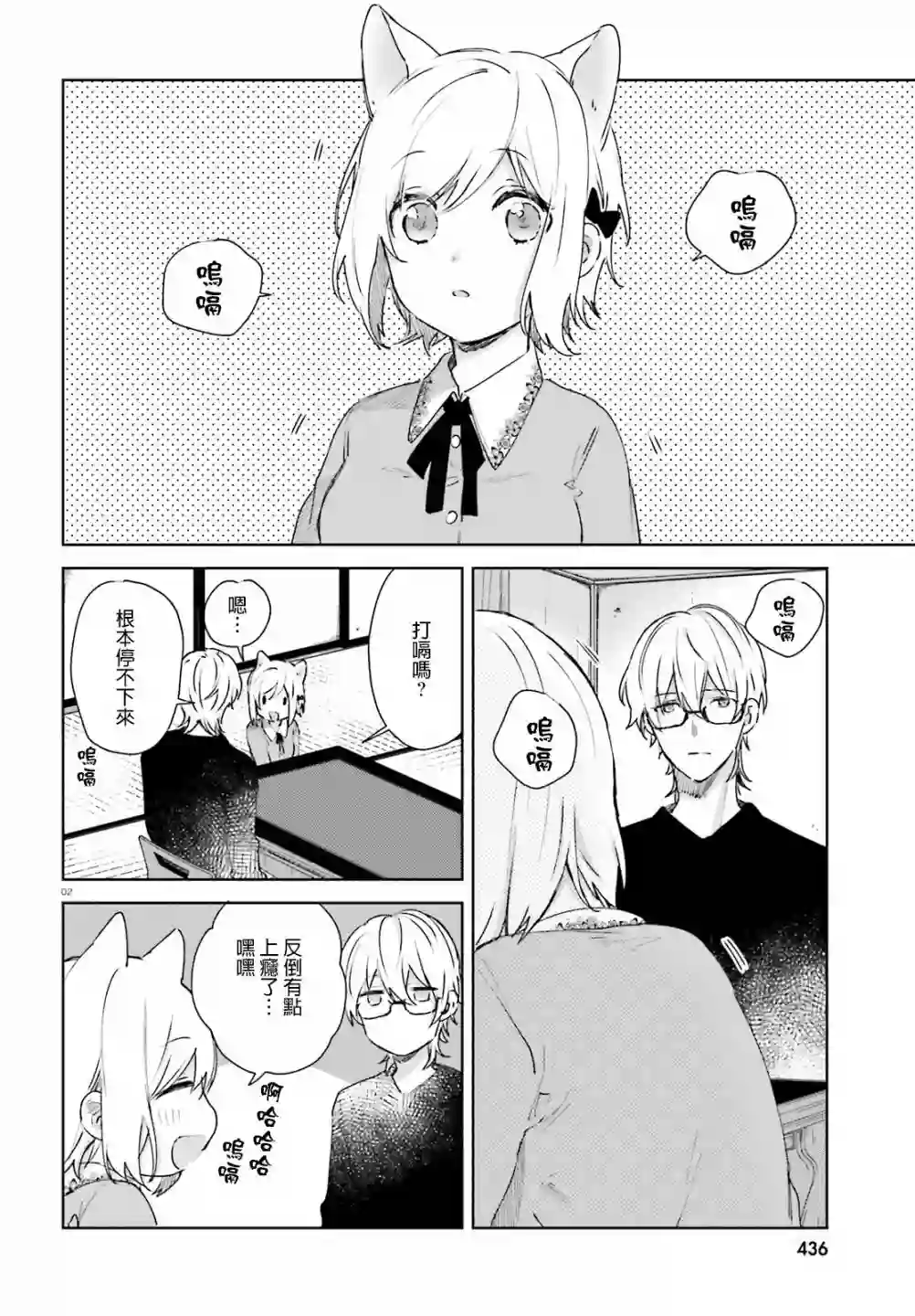 狐耳巫女媚猫娘第50话