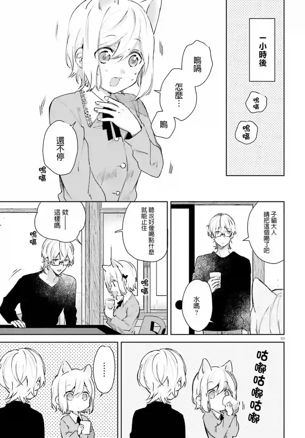 狐耳巫女媚猫娘第50话