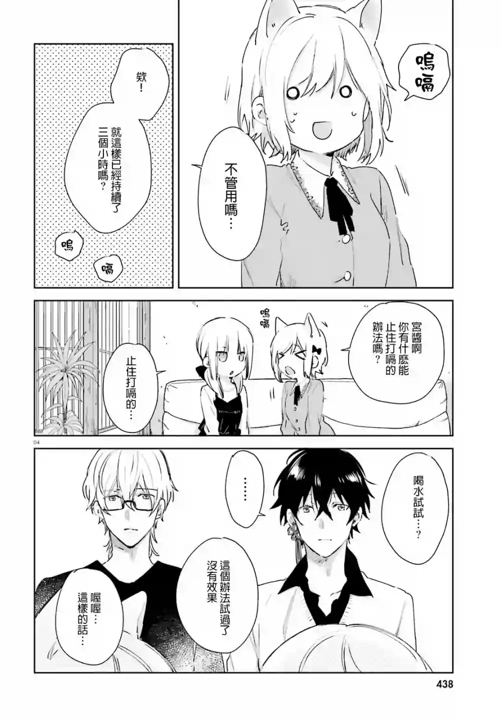狐耳巫女媚猫娘第50话