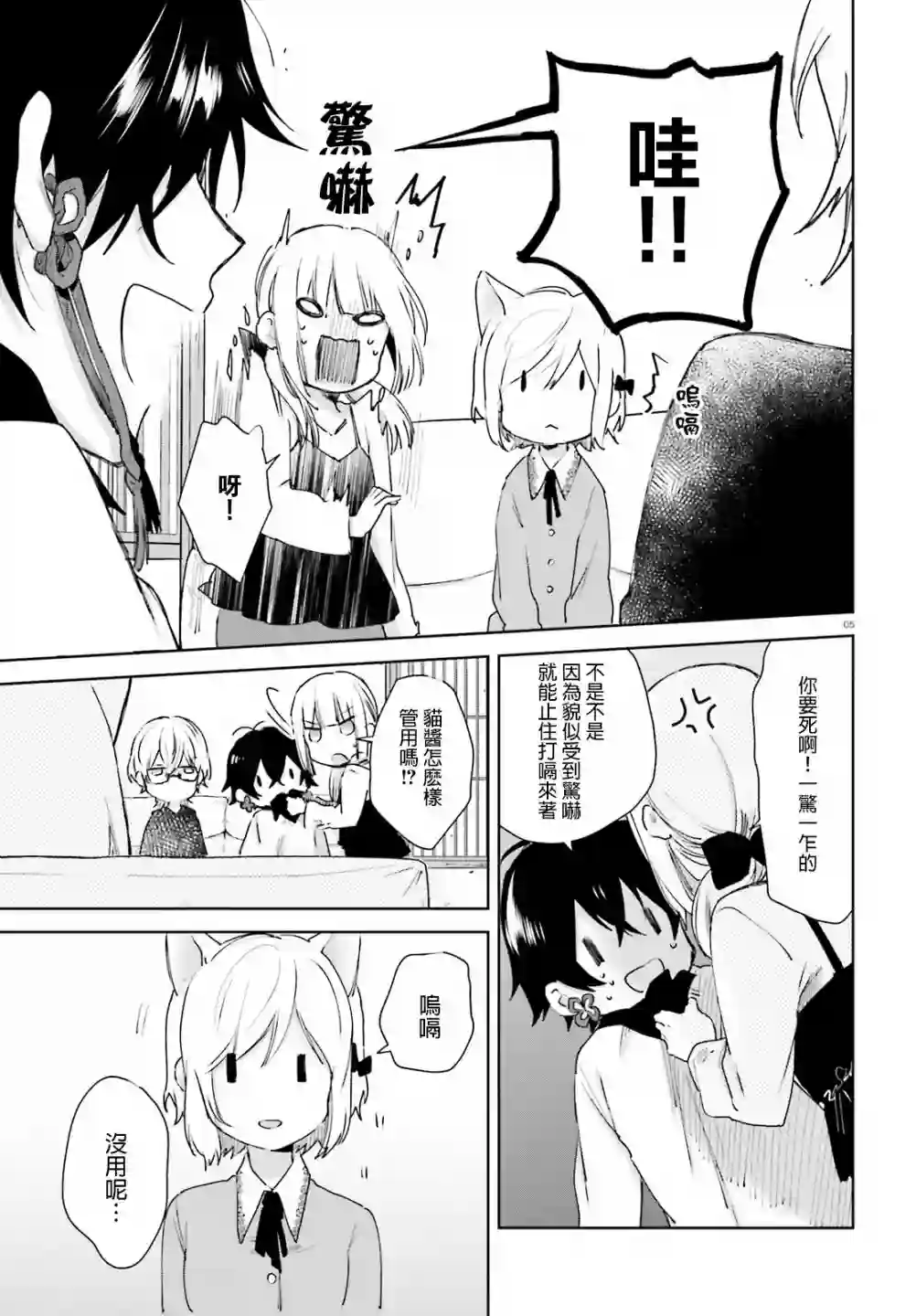 狐耳巫女媚猫娘第50话