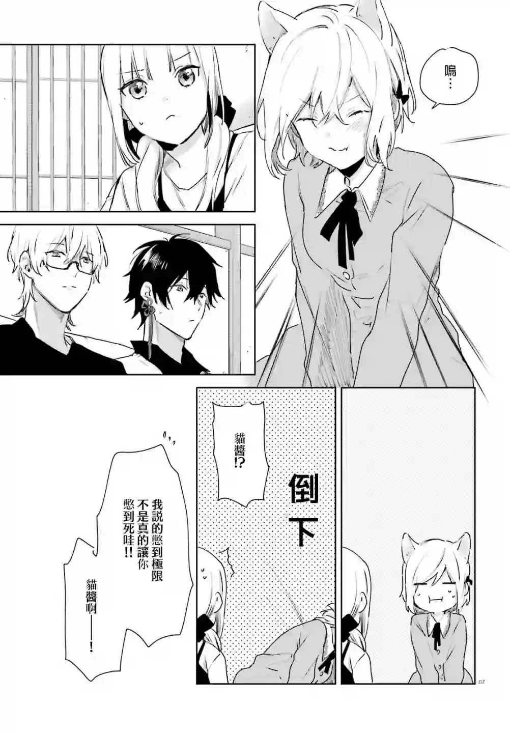 狐耳巫女媚猫娘第50话
