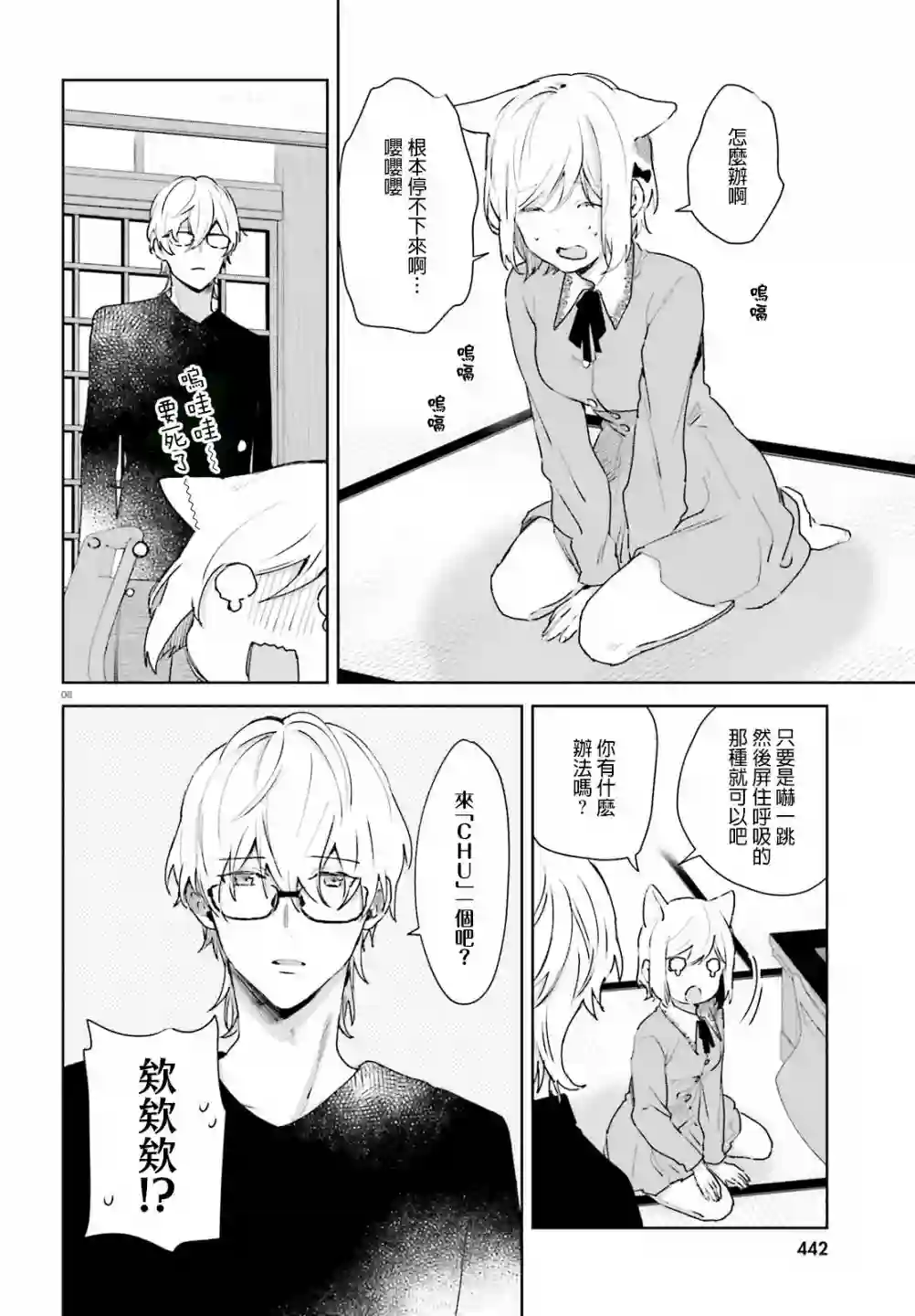 狐耳巫女媚猫娘第50话