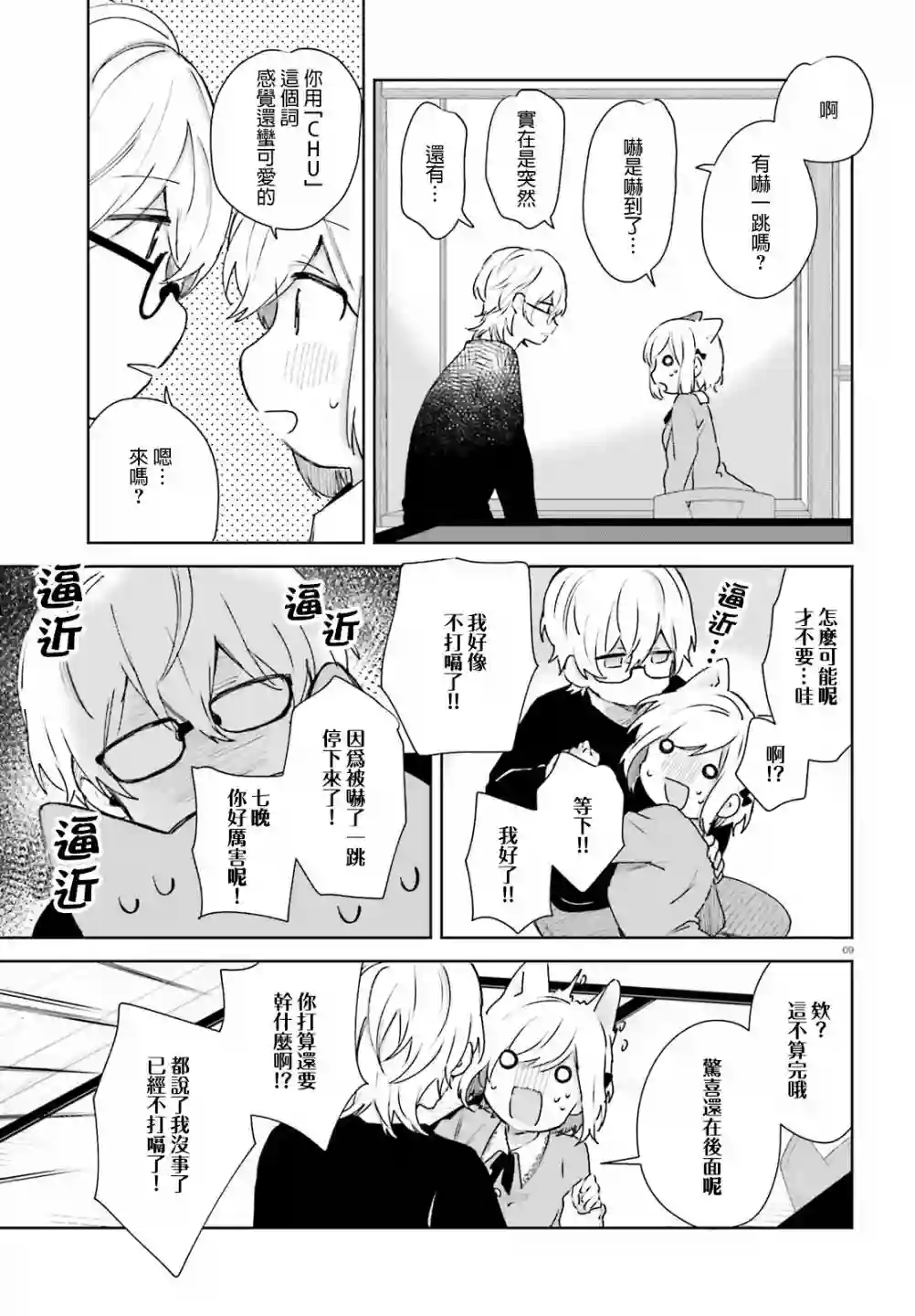 狐耳巫女媚猫娘第50话