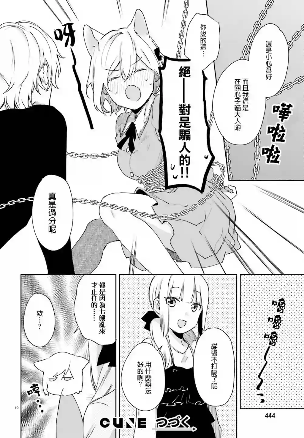 狐耳巫女媚猫娘第50话