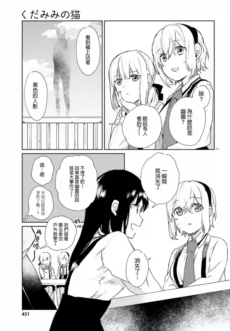 狐耳巫女媚猫娘第51话