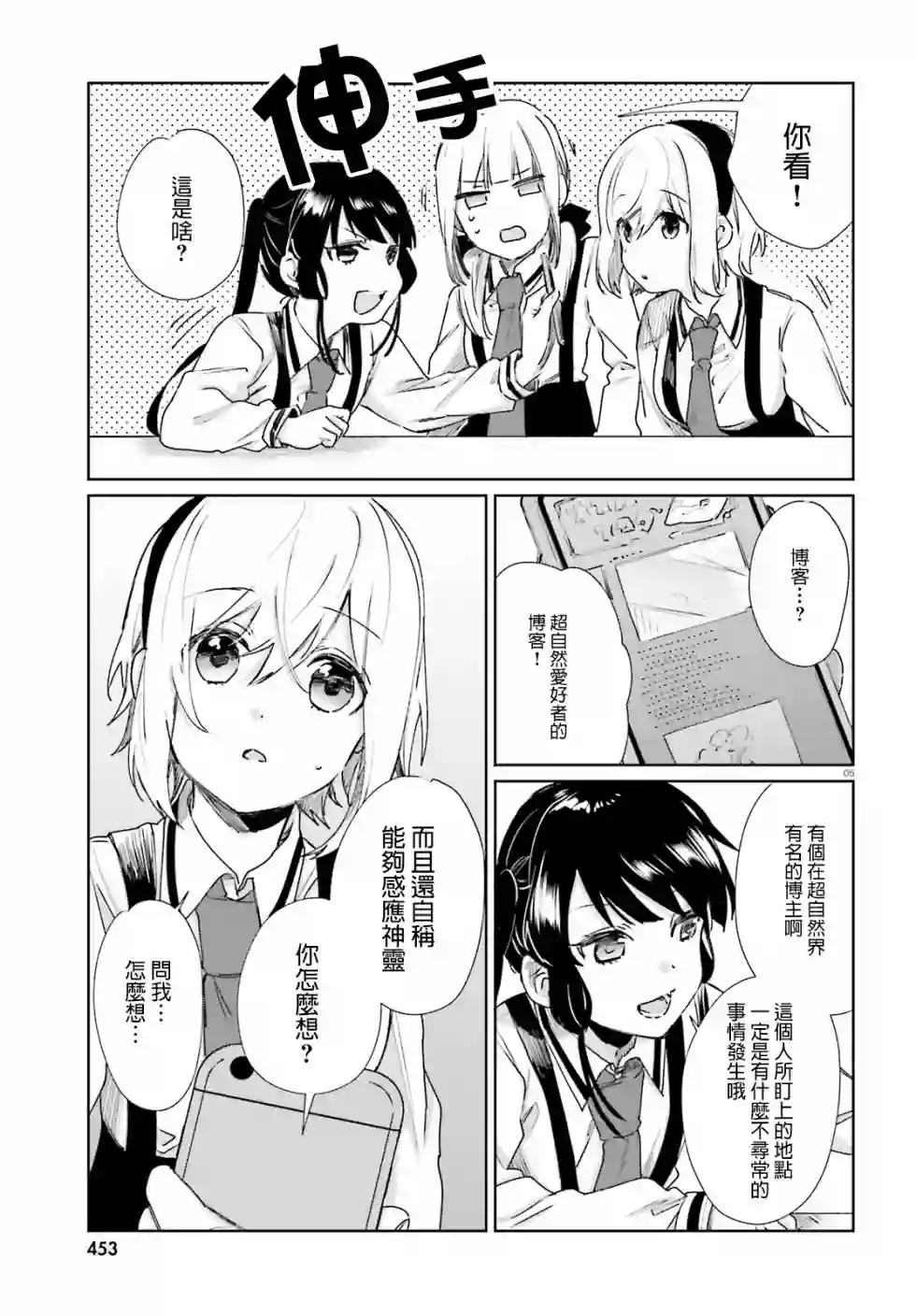 狐耳巫女媚猫娘第51话