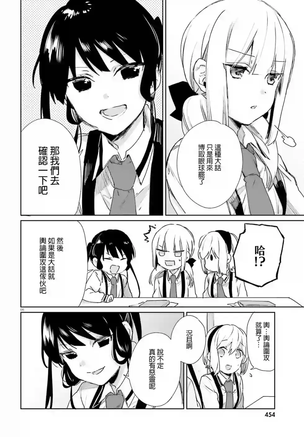 狐耳巫女媚猫娘第51话