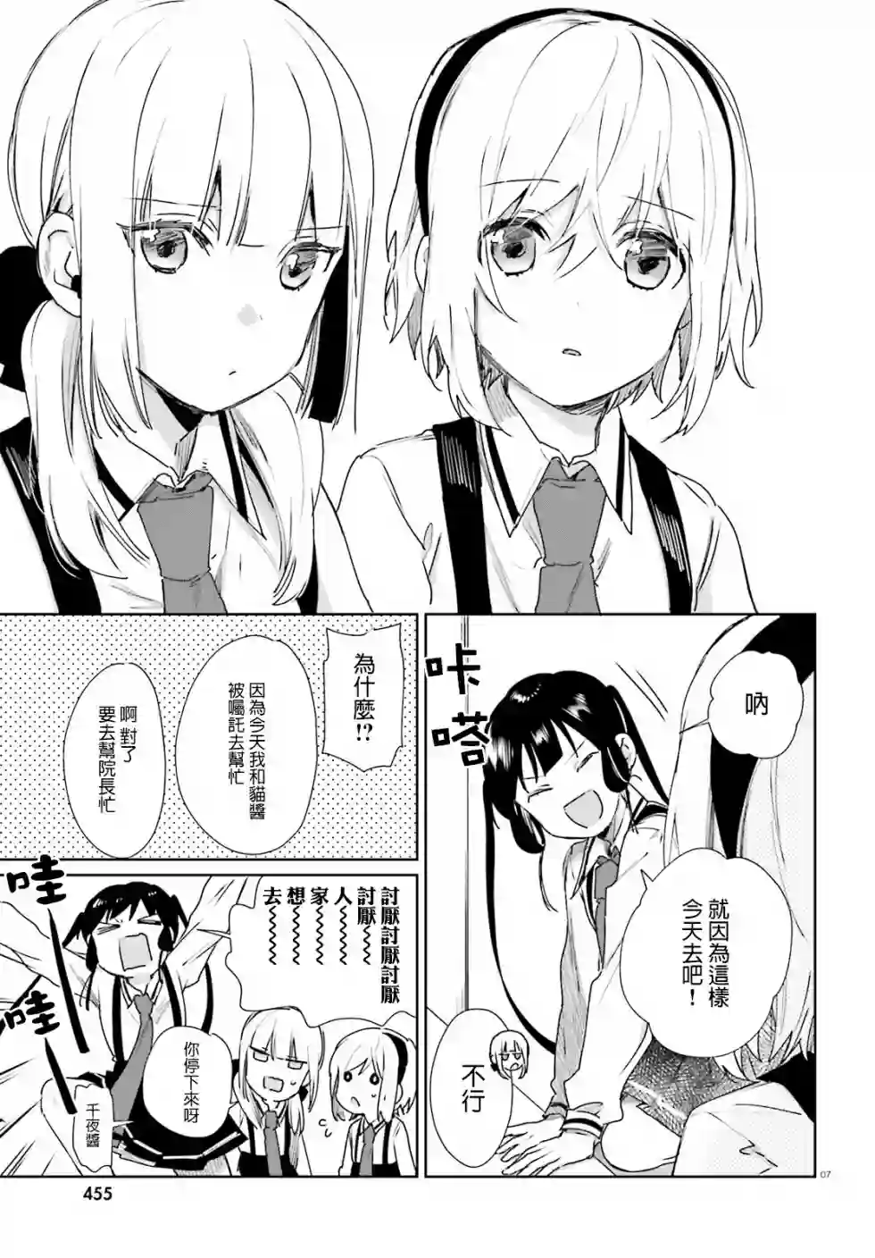 狐耳巫女媚猫娘第51话