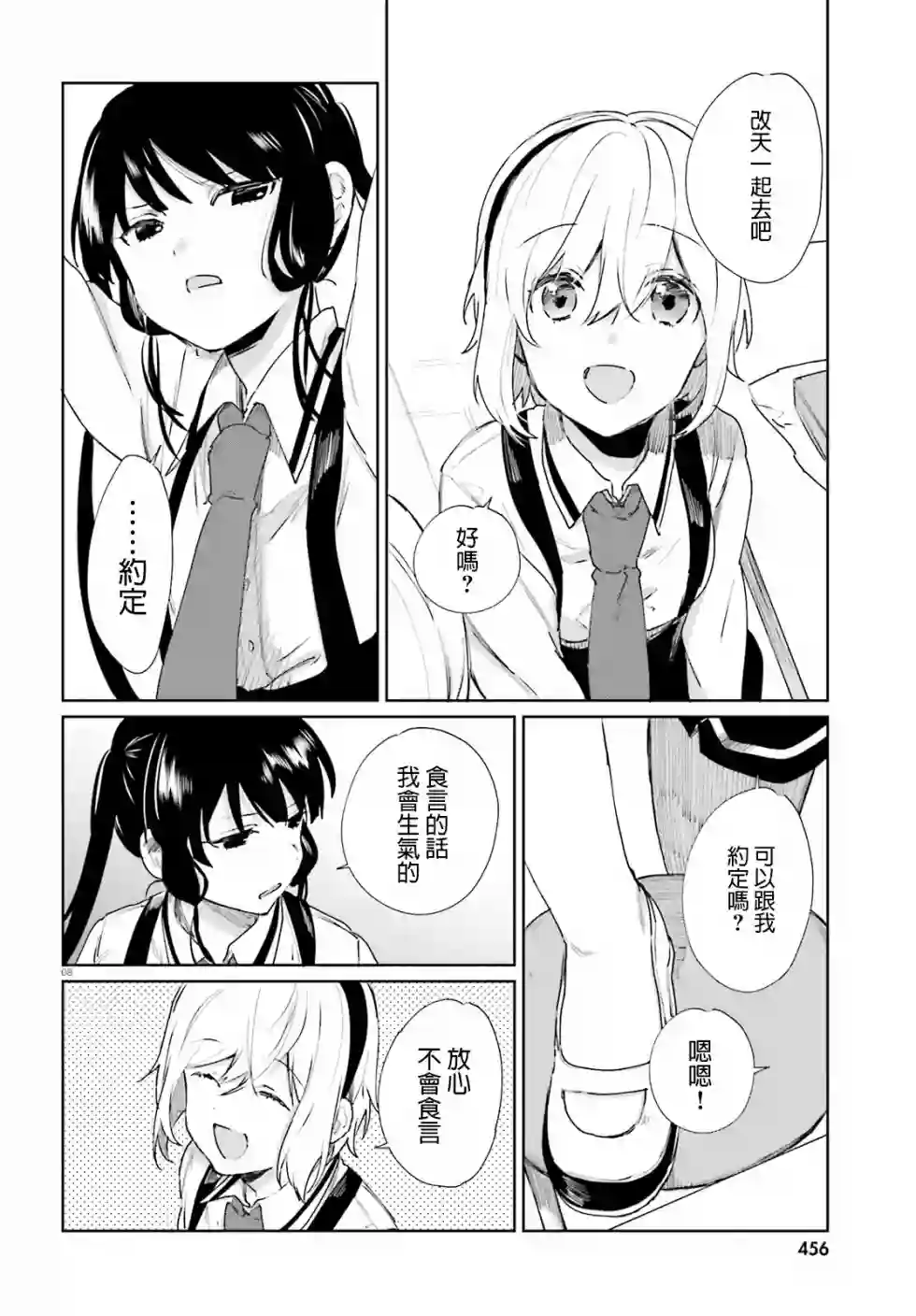 狐耳巫女媚猫娘第51话