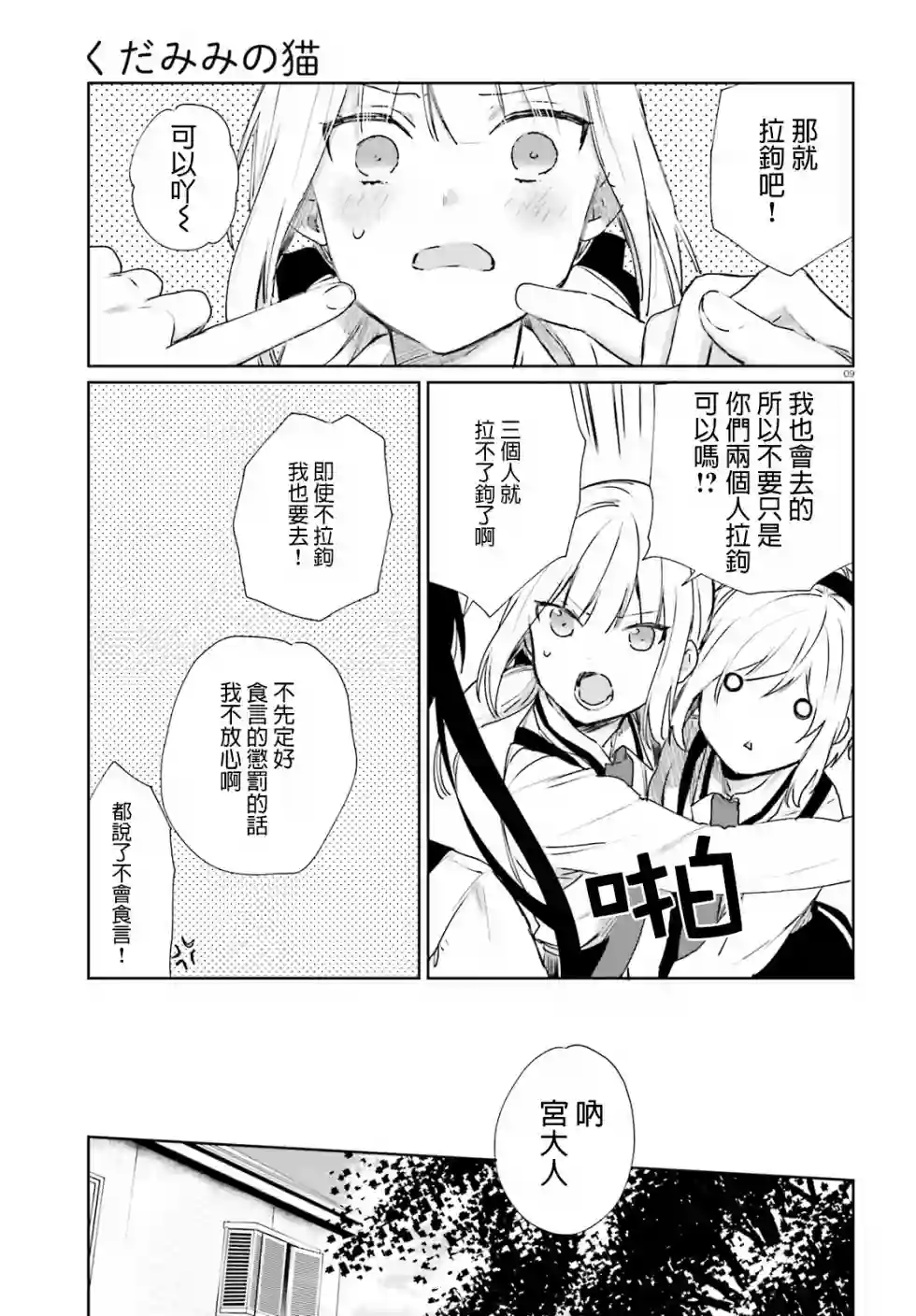 狐耳巫女媚猫娘第51话