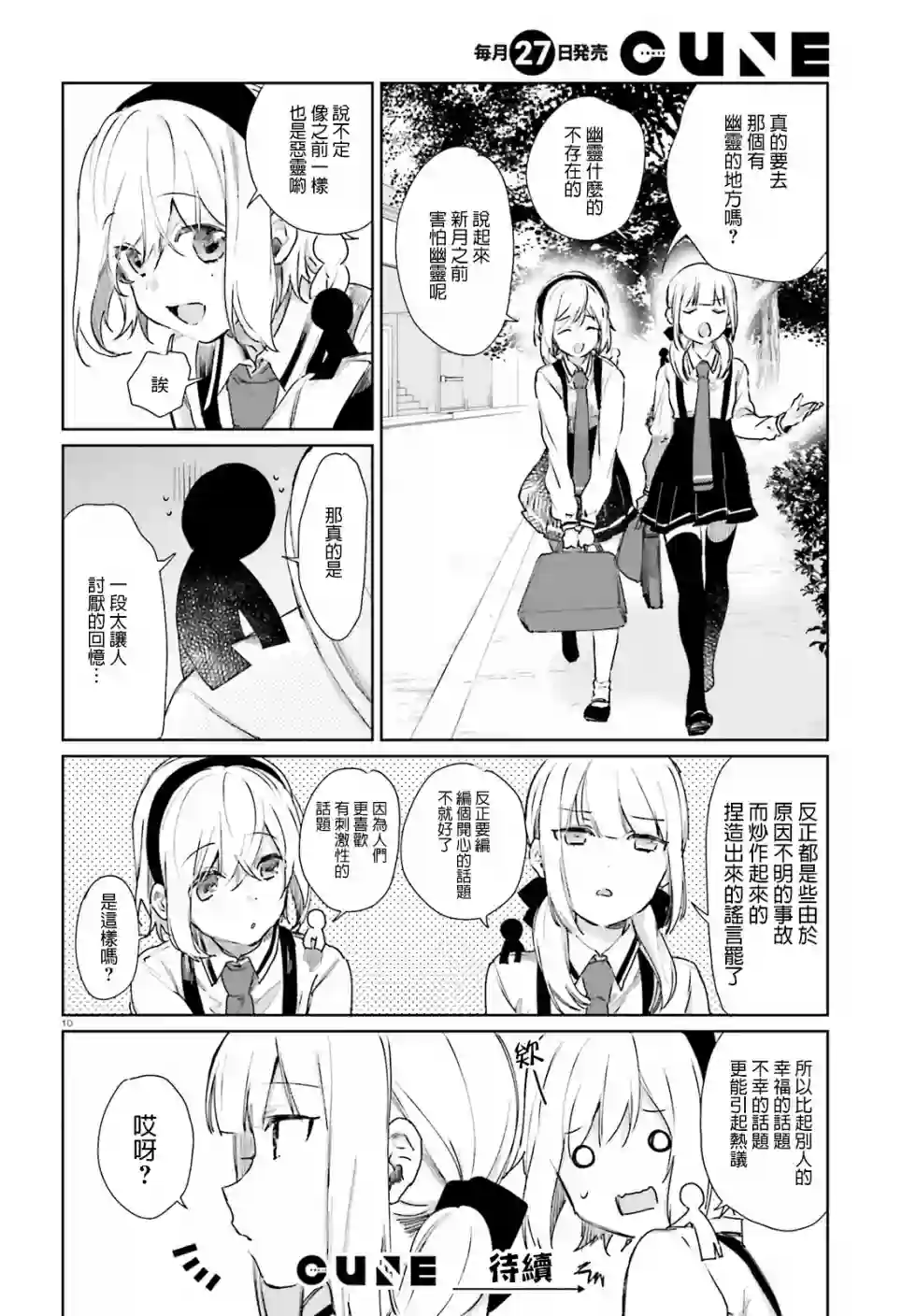 狐耳巫女媚猫娘第51话