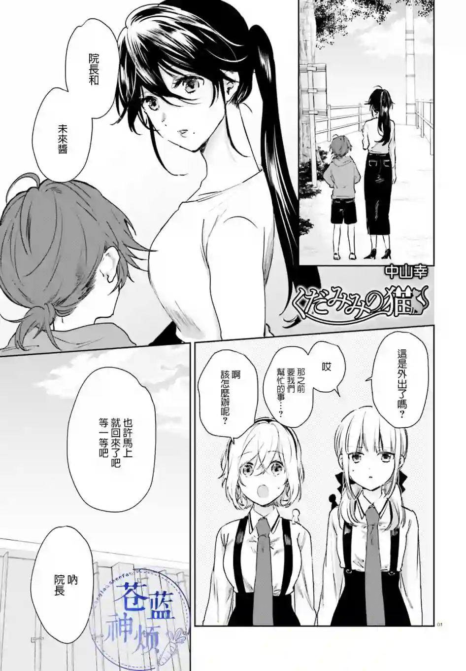狐耳巫女媚猫娘第52话