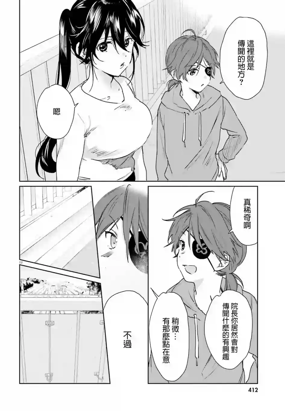 狐耳巫女媚猫娘第52话