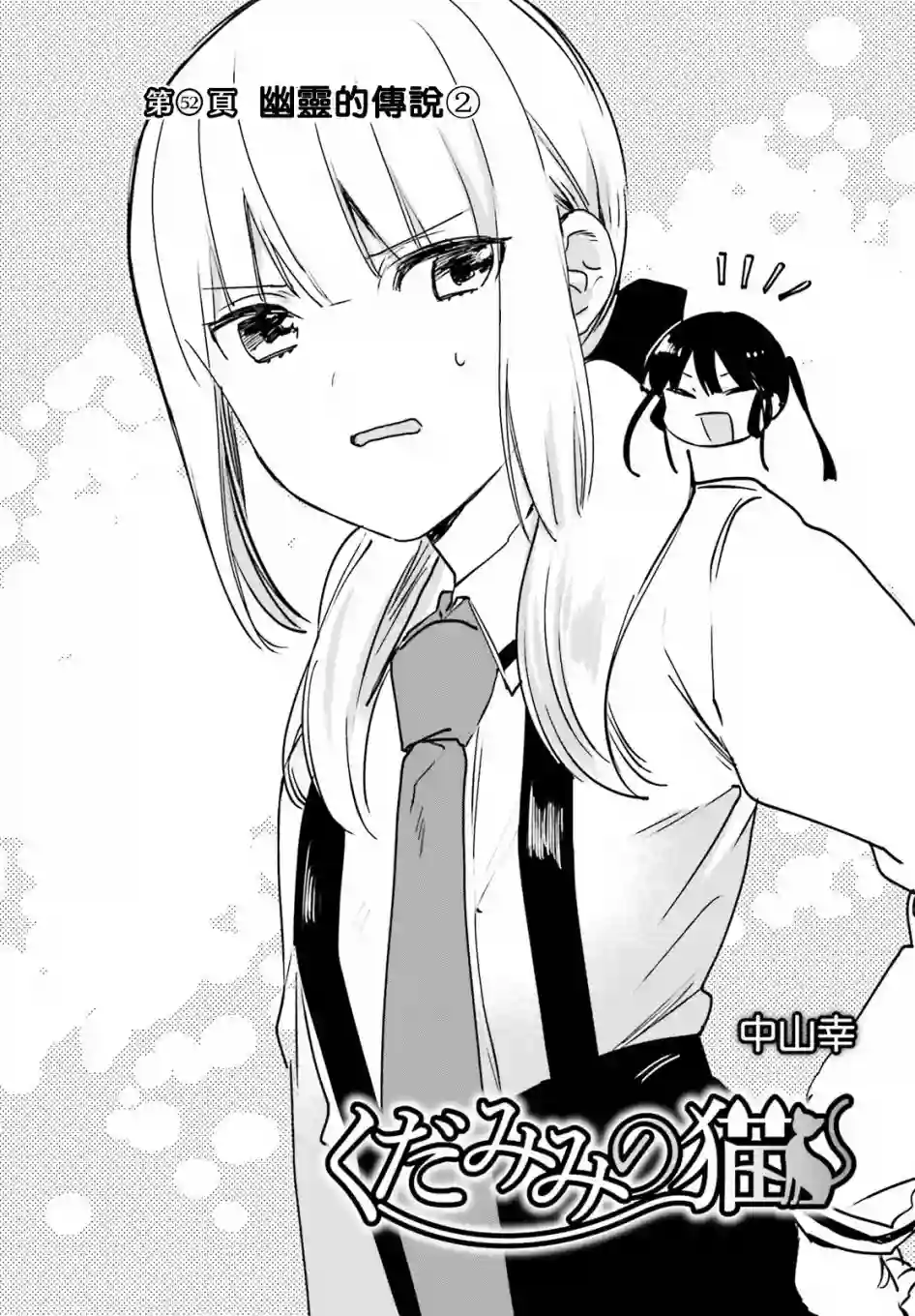 狐耳巫女媚猫娘第52话