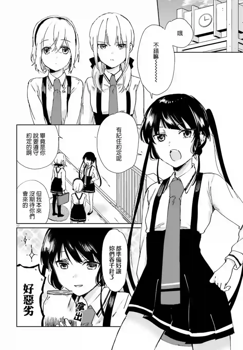 狐耳巫女媚猫娘第52话