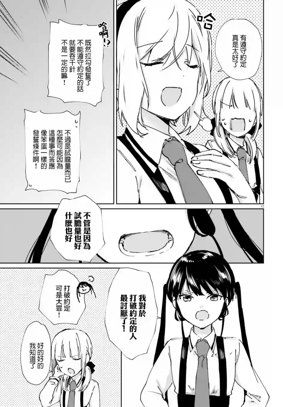 狐耳巫女媚猫娘第52话