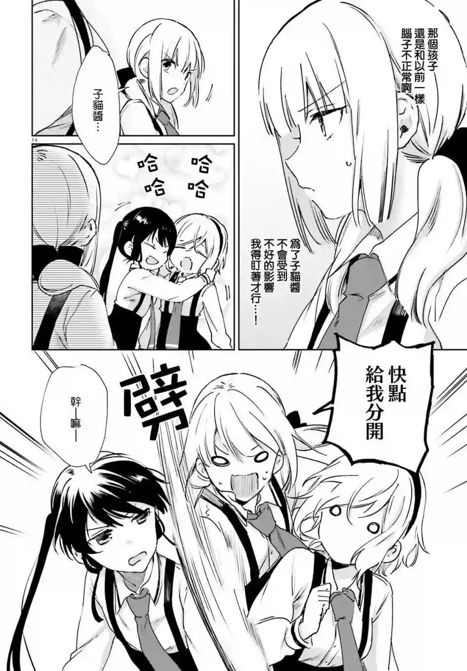 狐耳巫女媚猫娘第52话