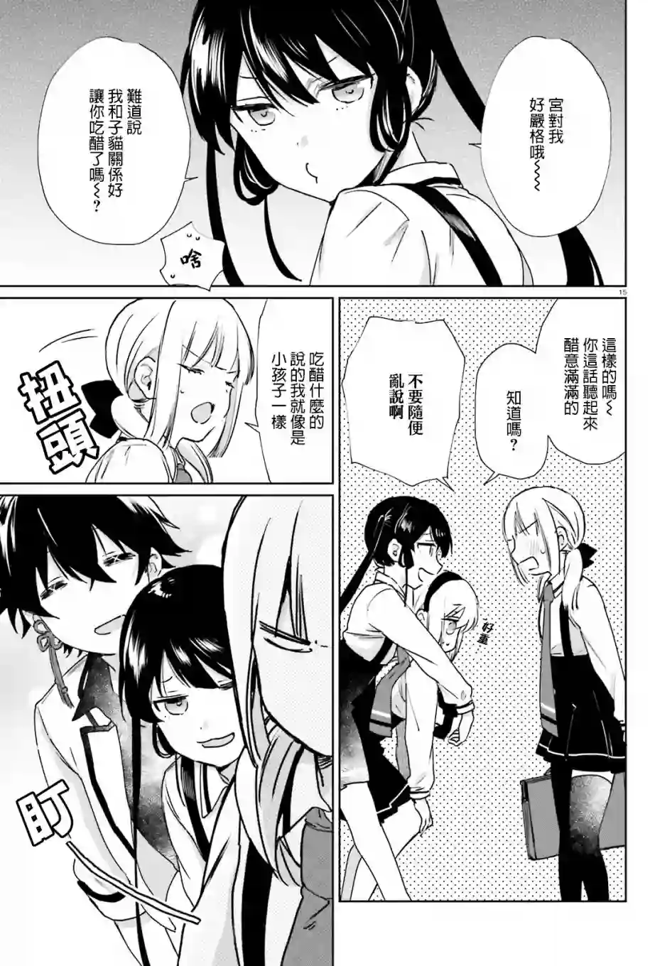 狐耳巫女媚猫娘第52话