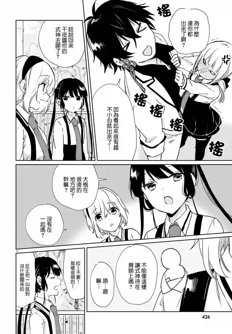 狐耳巫女媚猫娘第52话