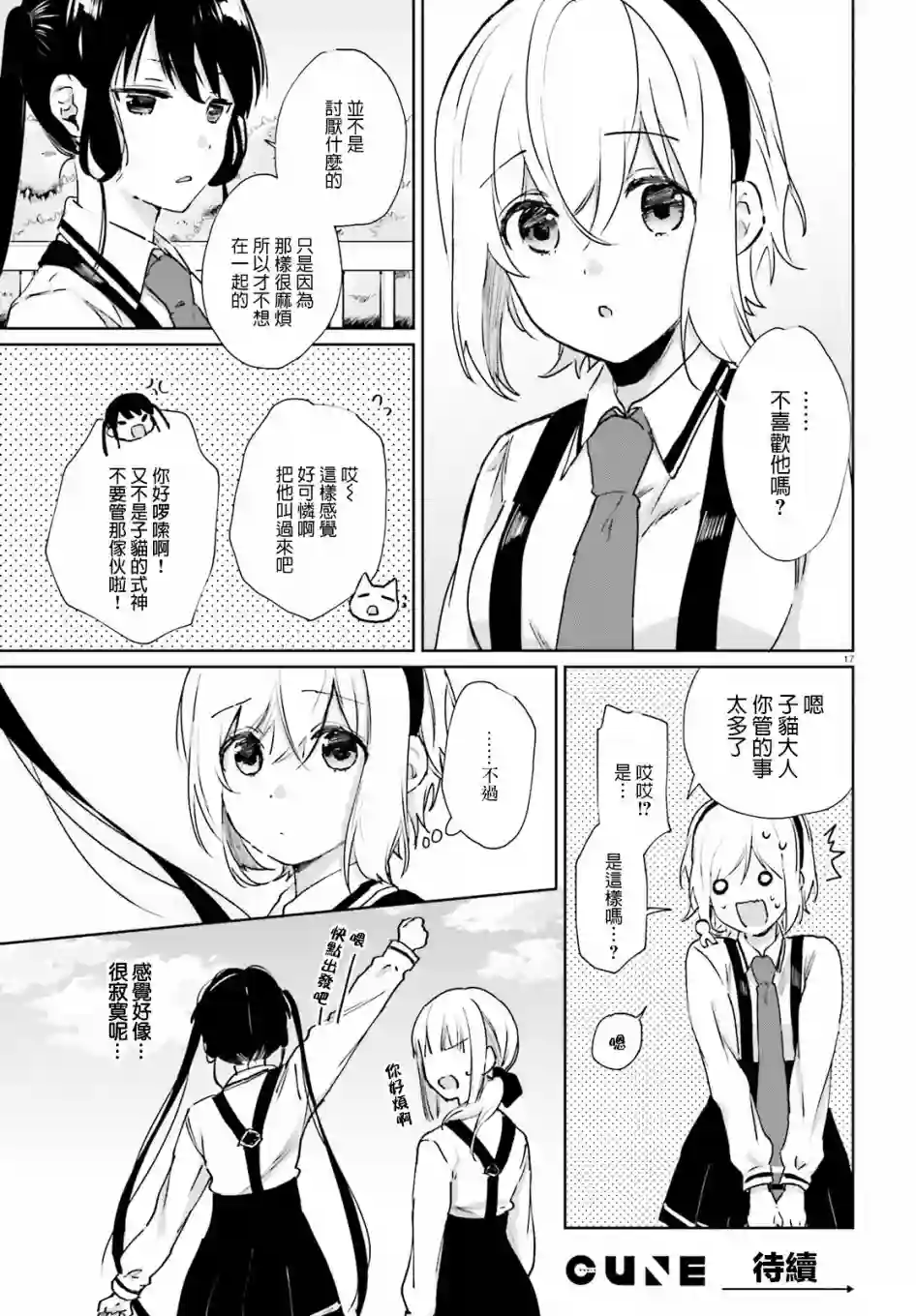狐耳巫女媚猫娘第52话