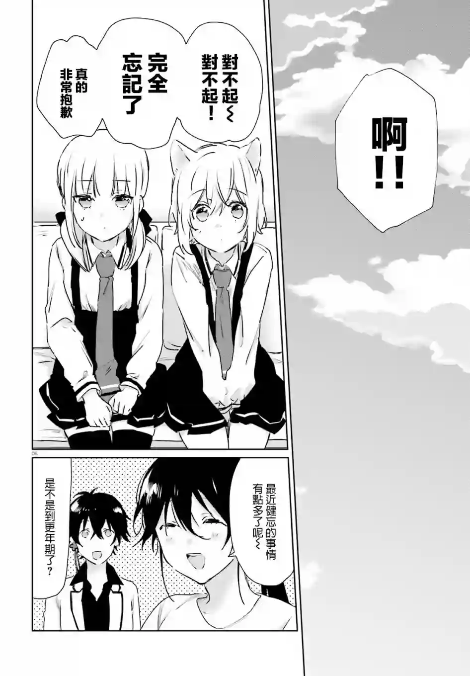 狐耳巫女媚猫娘第52话