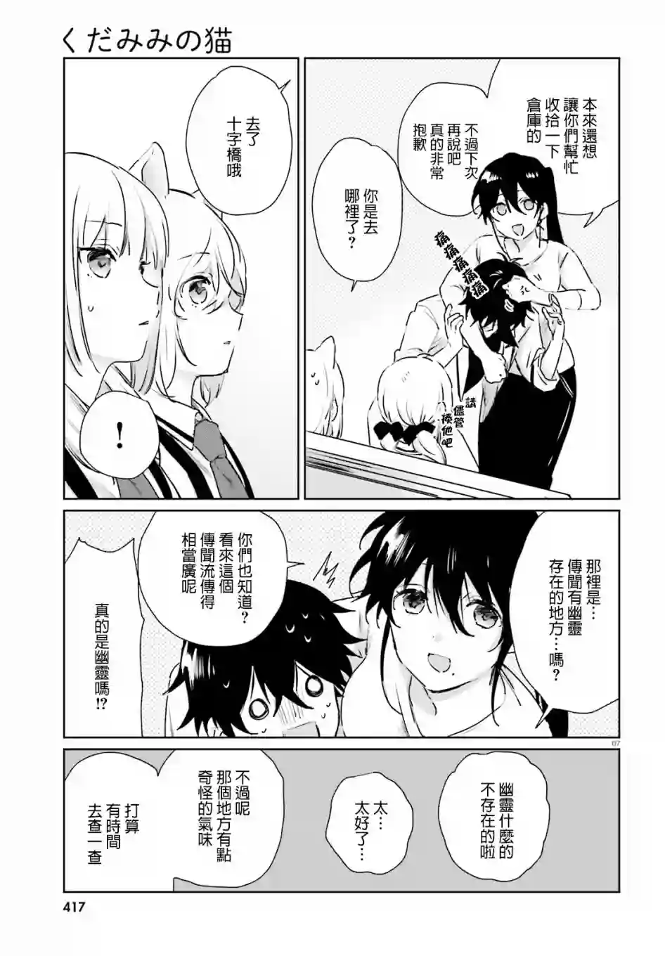 狐耳巫女媚猫娘第52话