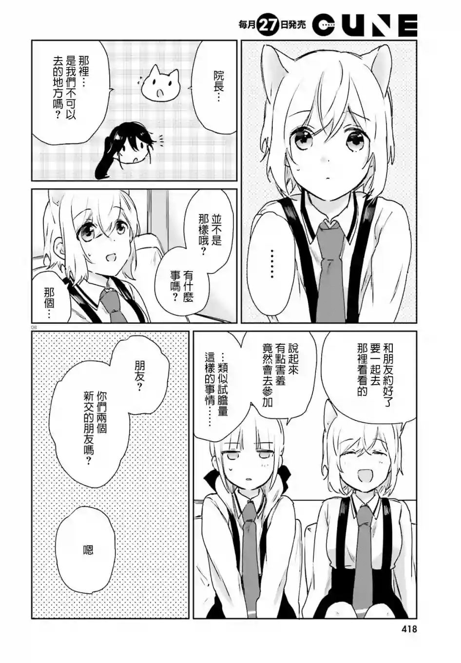狐耳巫女媚猫娘第52话