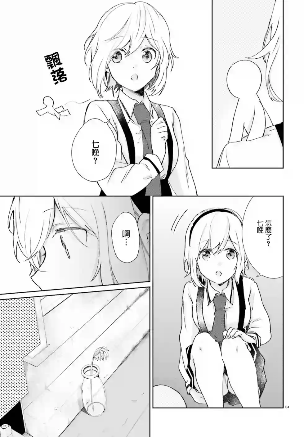 狐耳巫女媚猫娘第53话