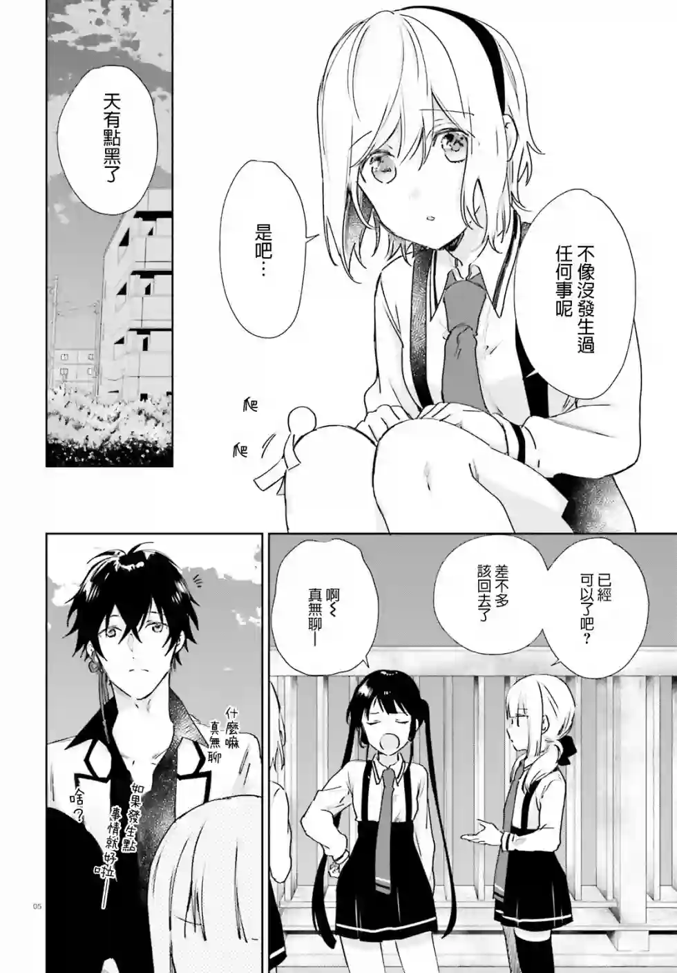 狐耳巫女媚猫娘第53话
