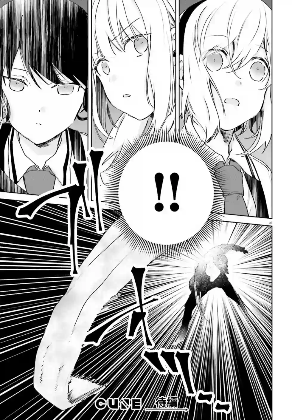 狐耳巫女媚猫娘第53话
