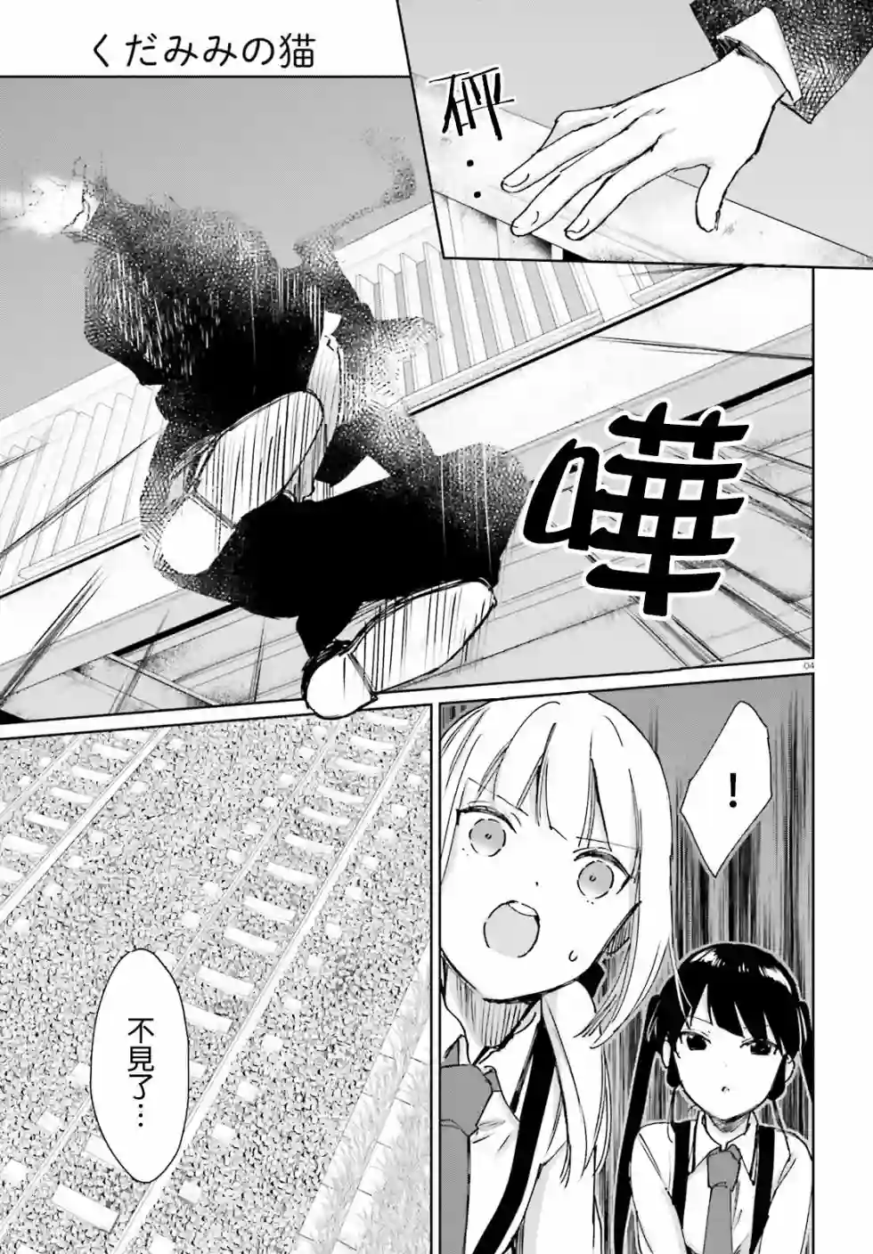 狐耳巫女媚猫娘第54话