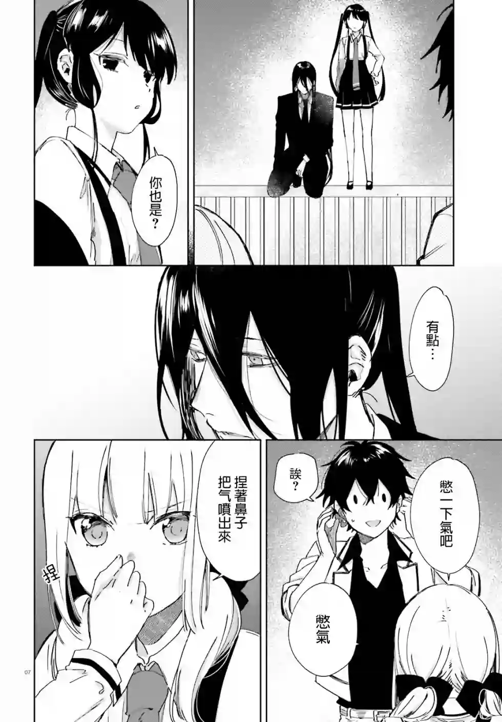 狐耳巫女媚猫娘第54话