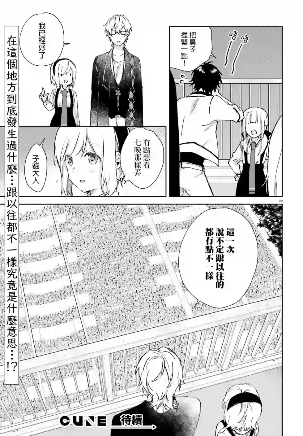 狐耳巫女媚猫娘第54话