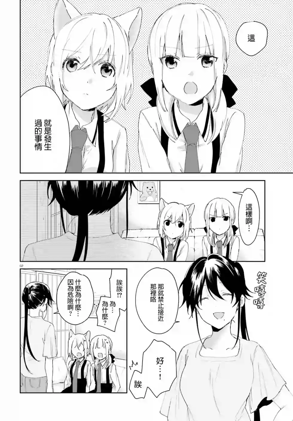 狐耳巫女媚猫娘第55话