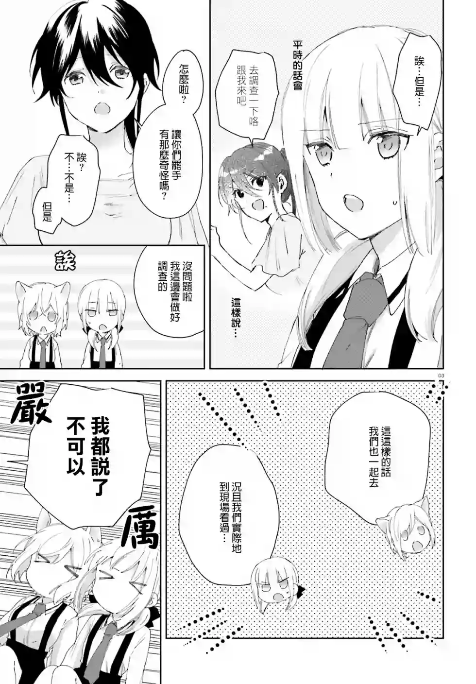 狐耳巫女媚猫娘第55话