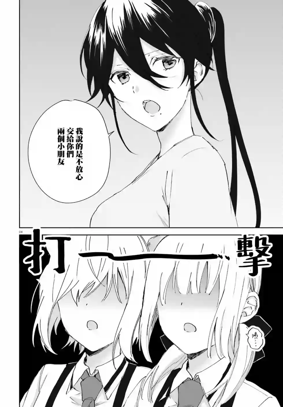狐耳巫女媚猫娘第55话