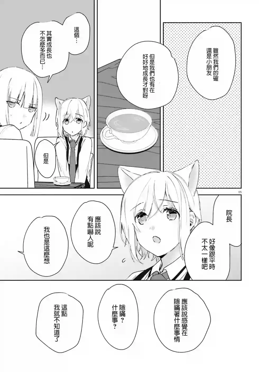 狐耳巫女媚猫娘第55话