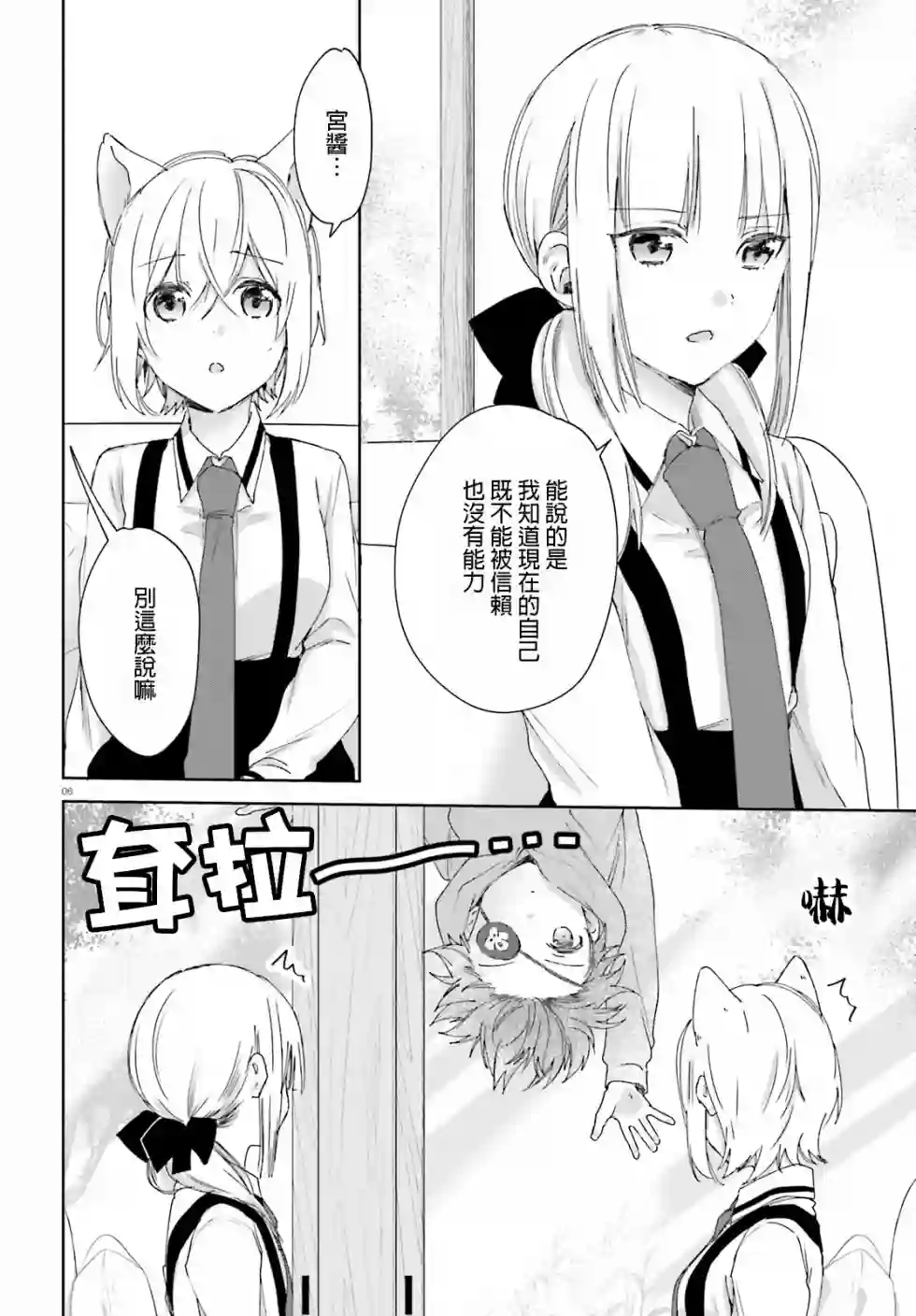 狐耳巫女媚猫娘第55话