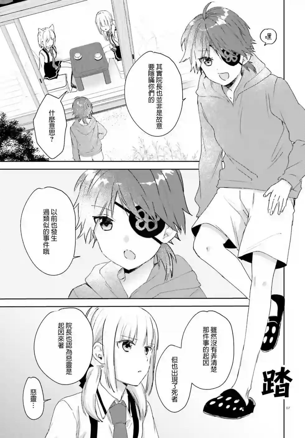 狐耳巫女媚猫娘第55话