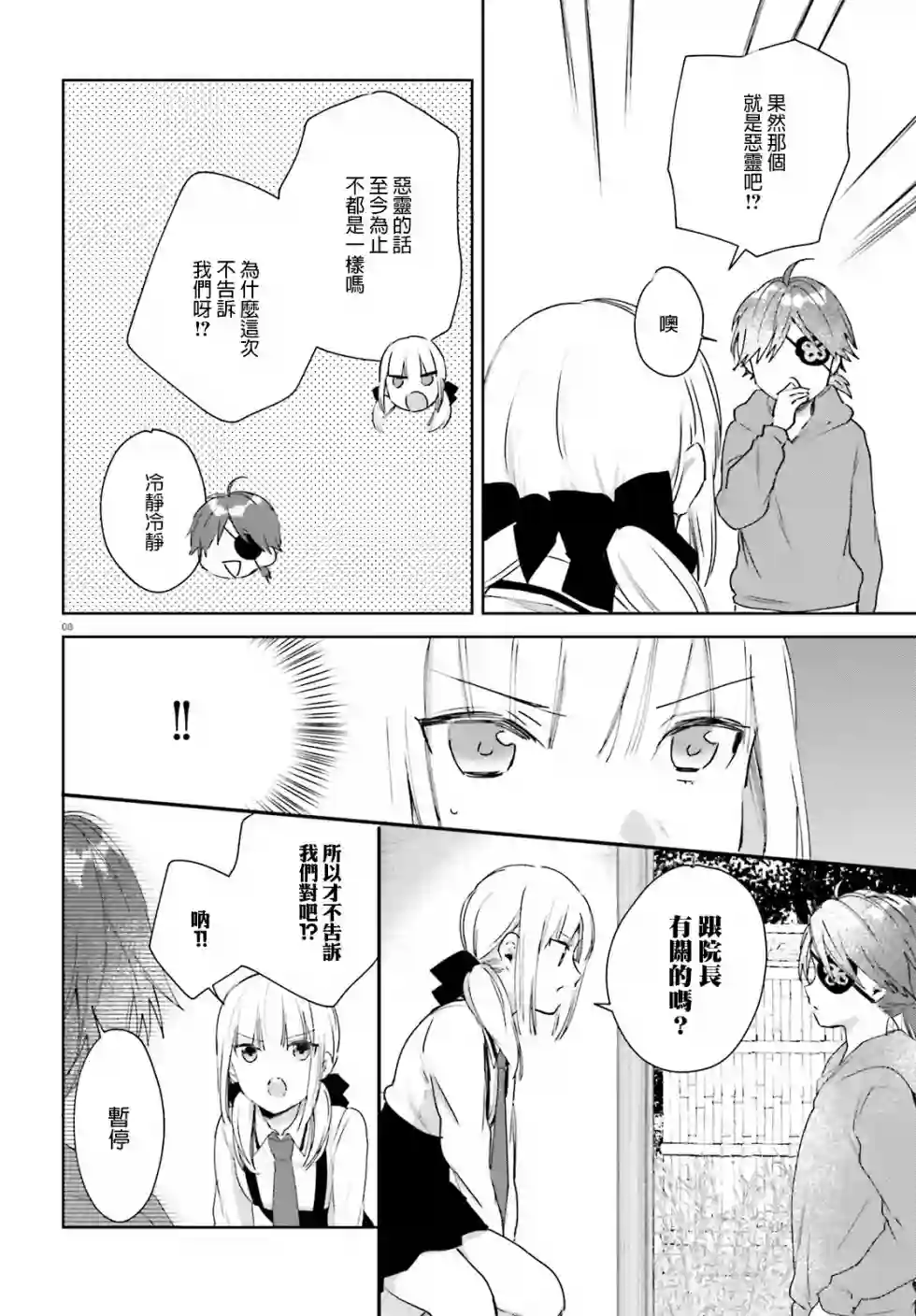 狐耳巫女媚猫娘第55话