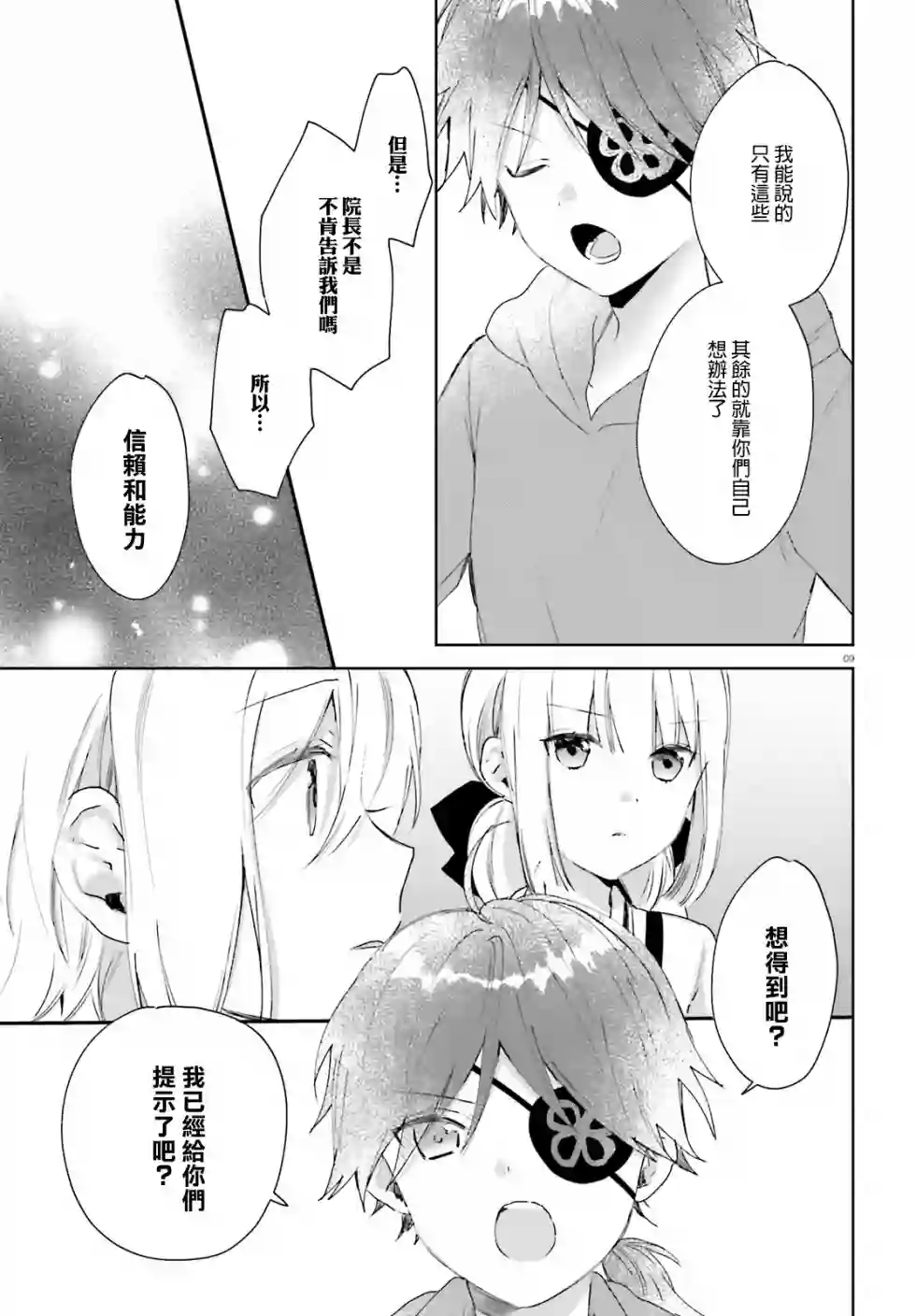 狐耳巫女媚猫娘第55话
