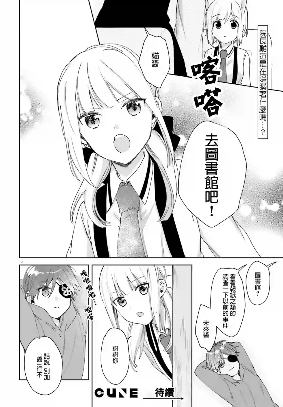 狐耳巫女媚猫娘第55话