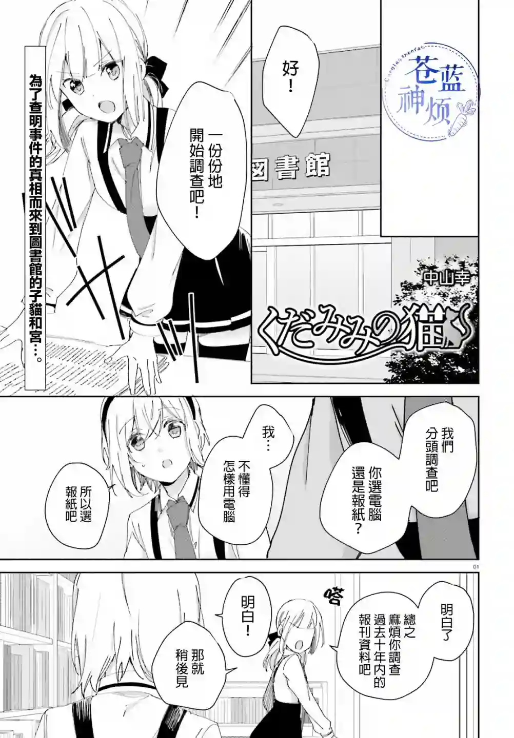 狐耳巫女媚猫娘第56话
