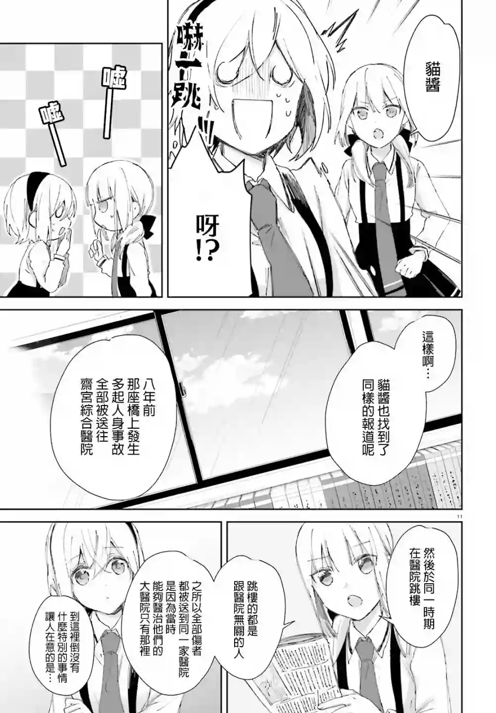 狐耳巫女媚猫娘第56话
